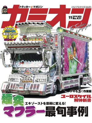 cover image of カミオン: No. 431